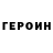 Героин Афган Ervins S